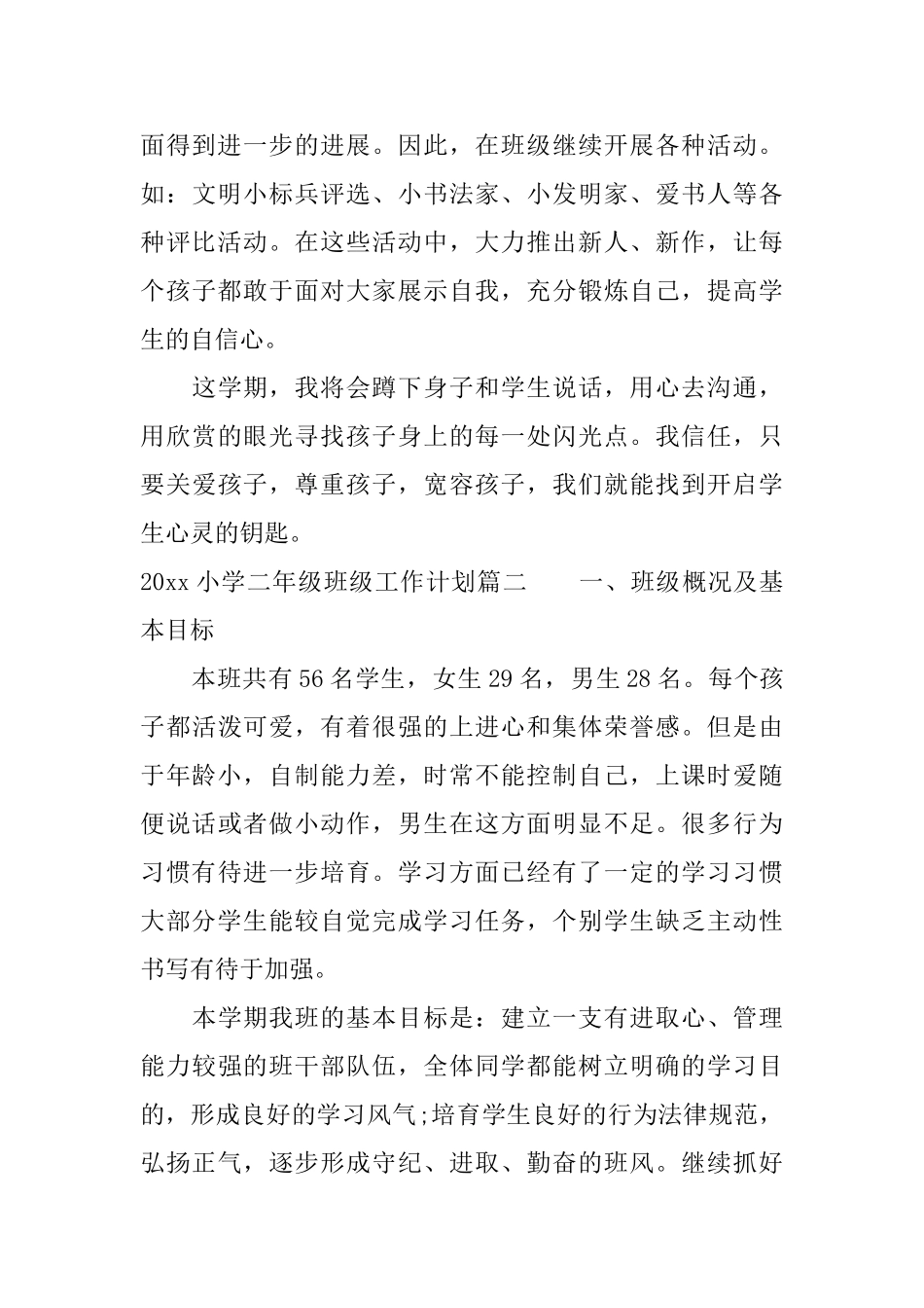 2025小学二年级班级工作计划怎么写_第3页