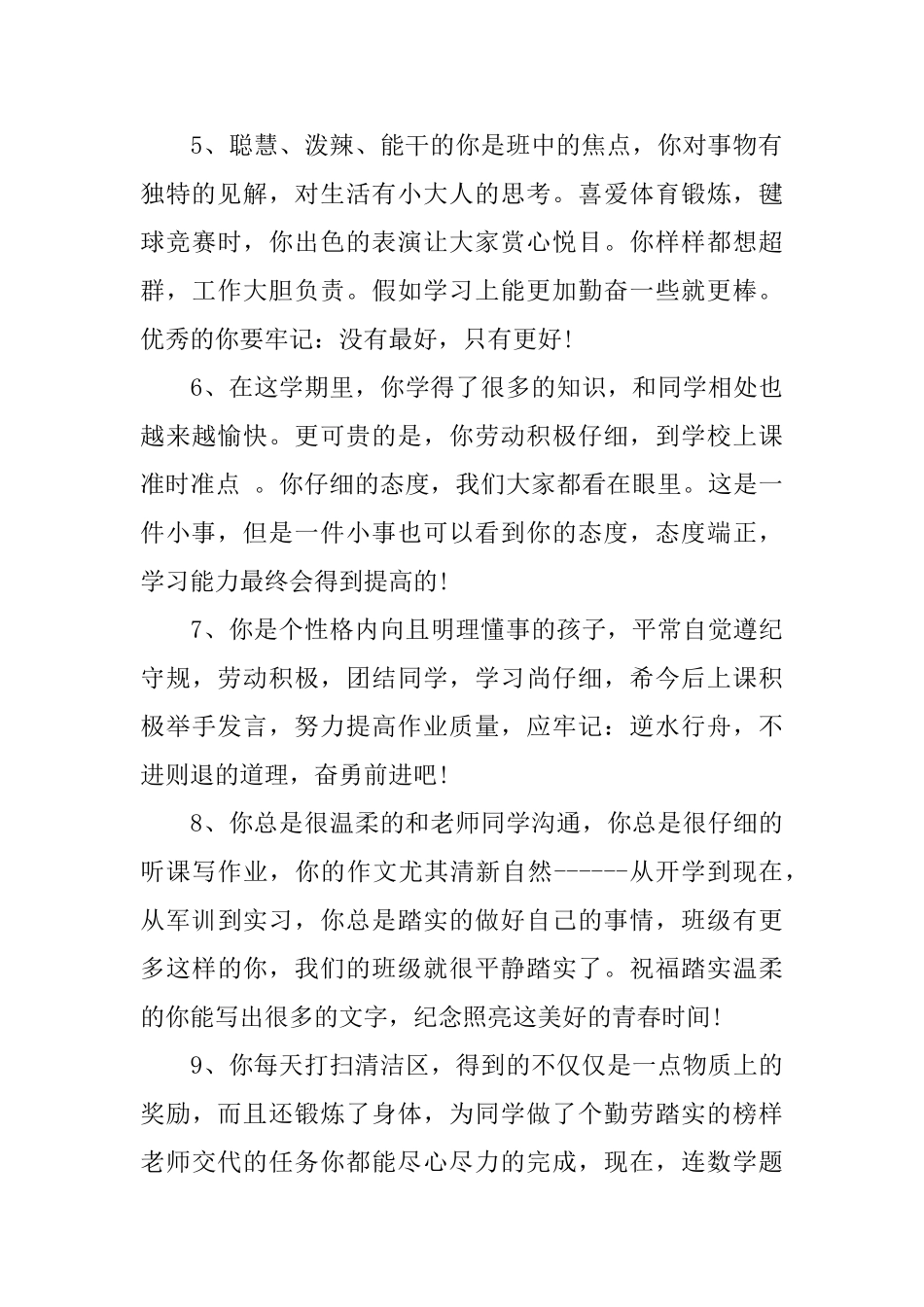 2025小学二年级下册评语_第2页