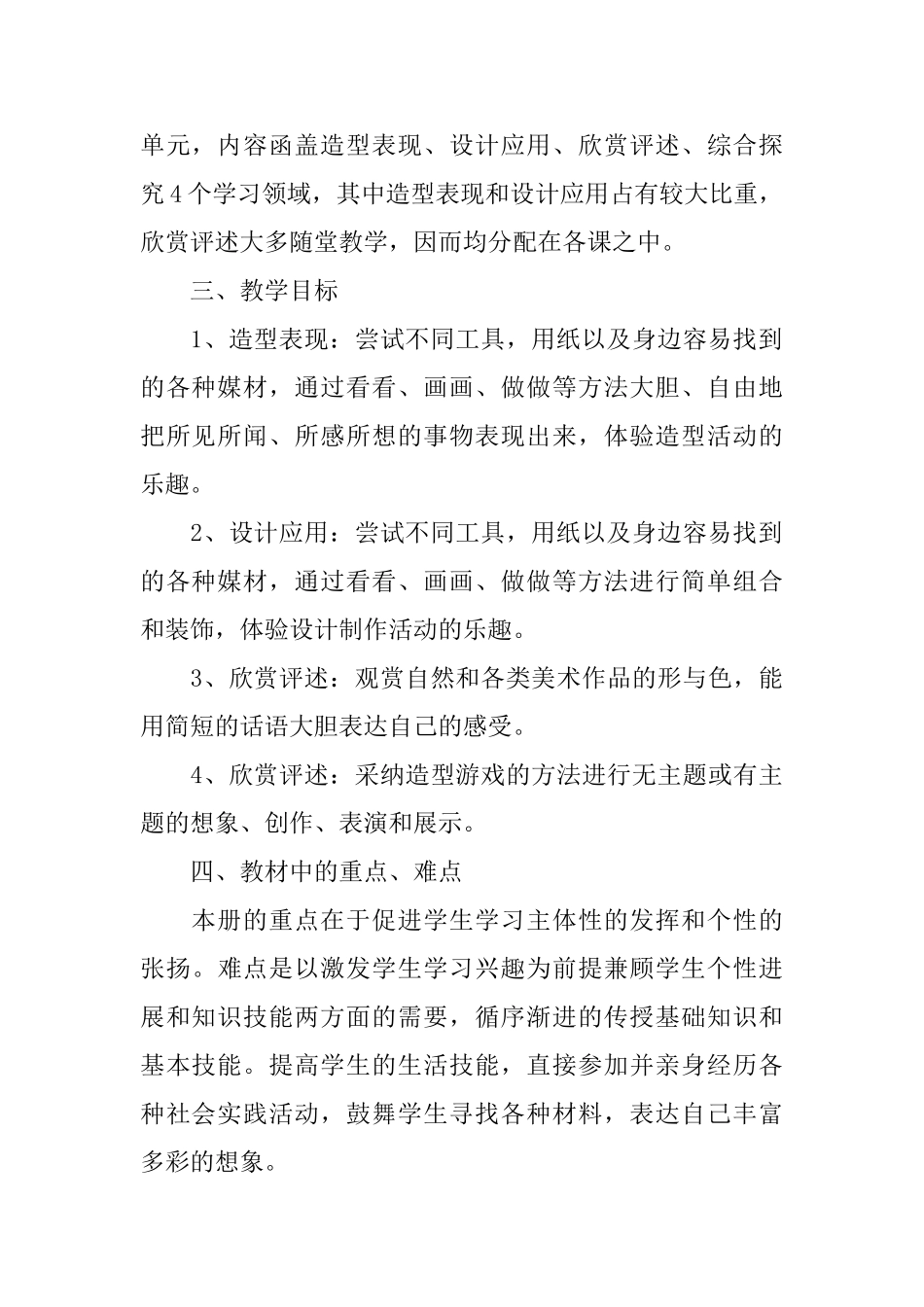 2025小学二年级美术老师的工作计划_第2页