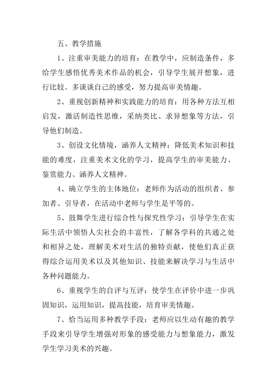 2025小学二年级美术老师的工作计划_第3页