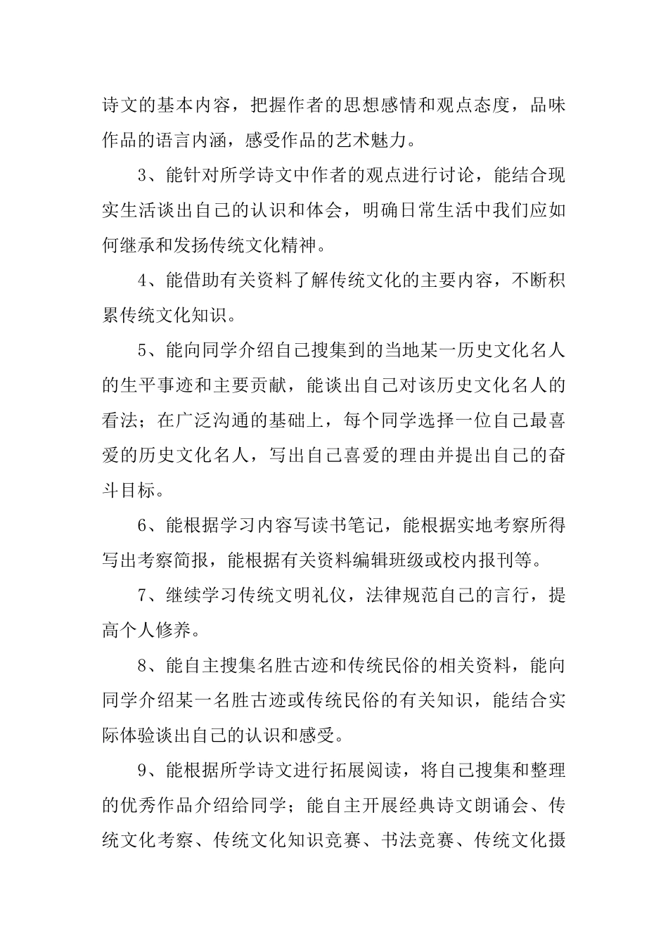 2025小学五年级传统文化教学计划范文_第2页