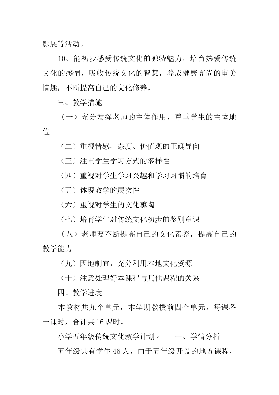 2025小学五年级传统文化教学计划范文_第3页