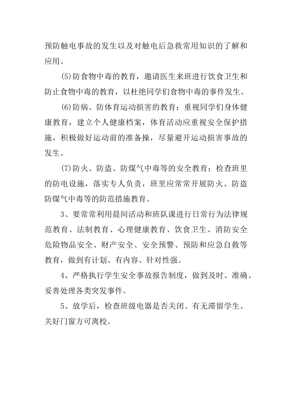 2025小学五年级安全教育工作计划_第2页