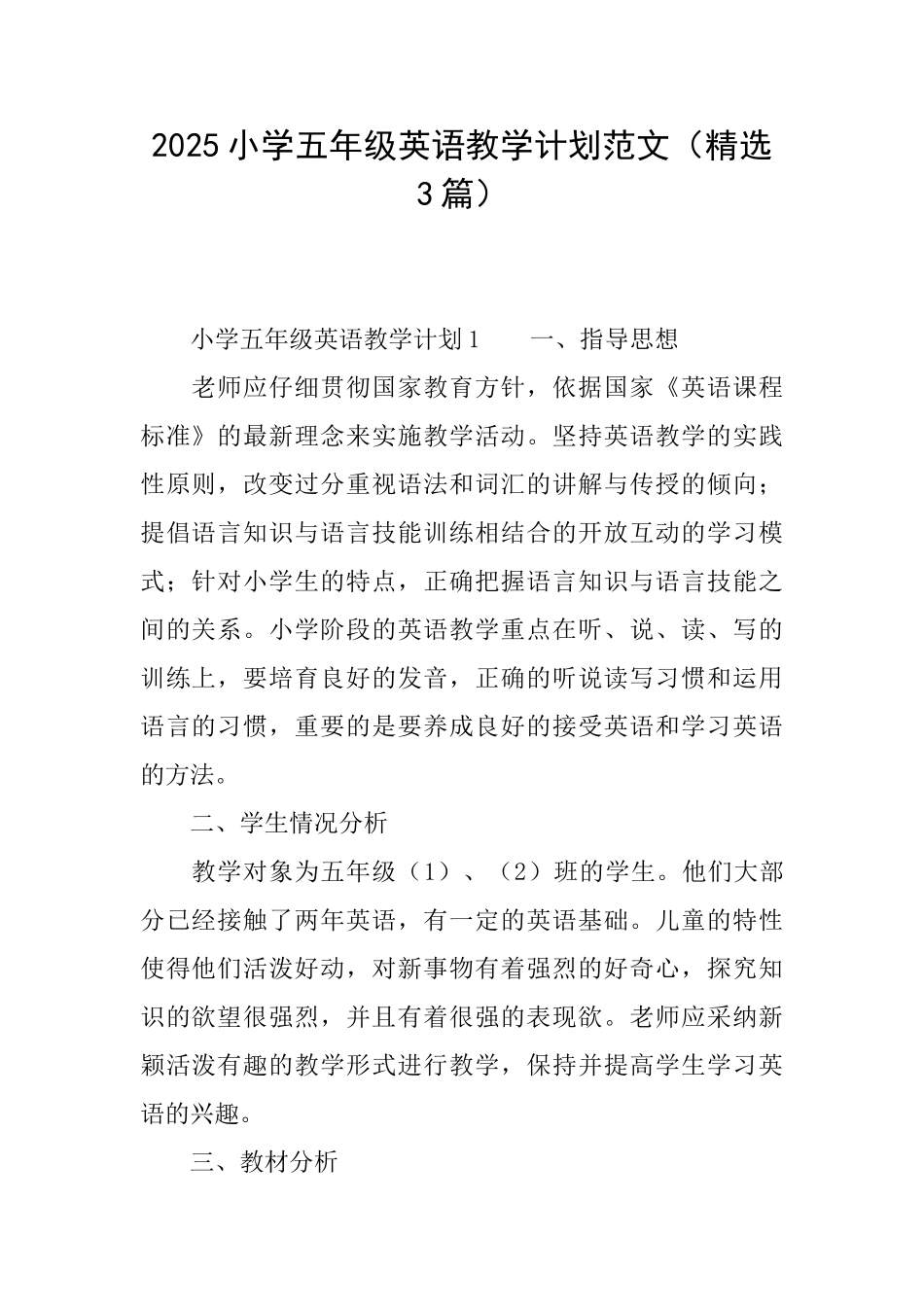 2025小学五年级英语教学计划范文_第1页