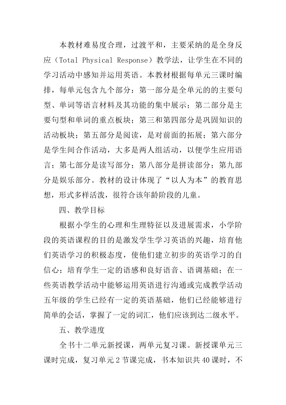 2025小学五年级英语教学计划范文_第2页