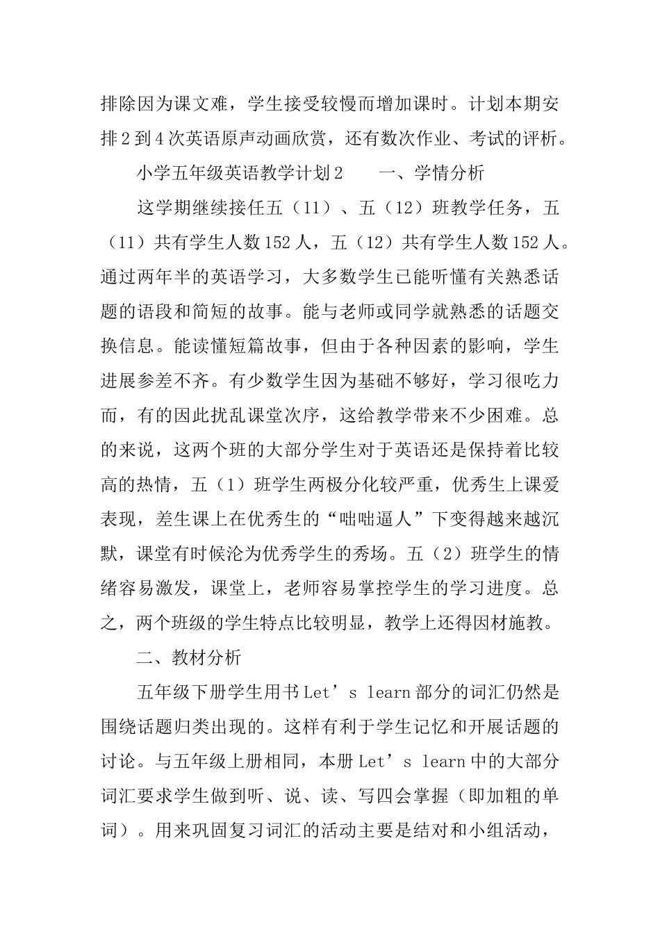 2025小学五年级英语教学计划范文_第3页