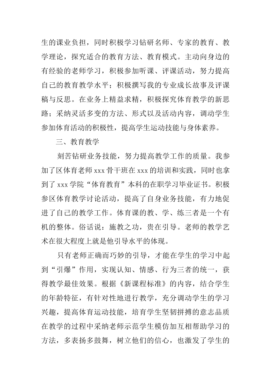 2025小学体育教师见习期工作总结_第2页