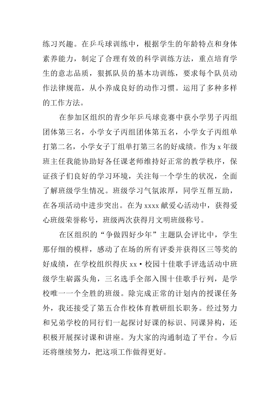 2025小学体育教师见习期工作总结_第3页