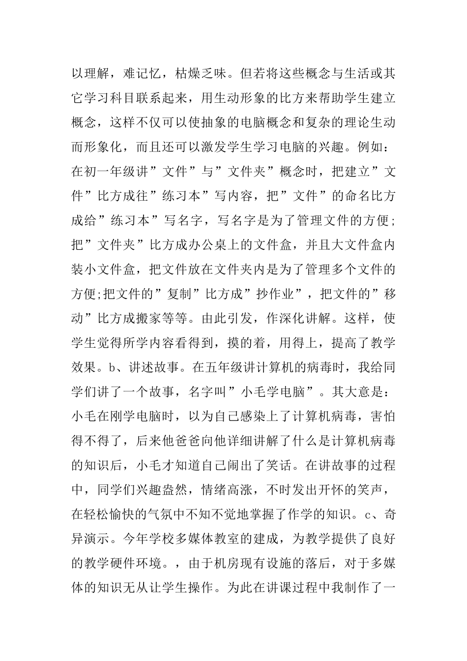 2025小学信息技术教学反思_第2页