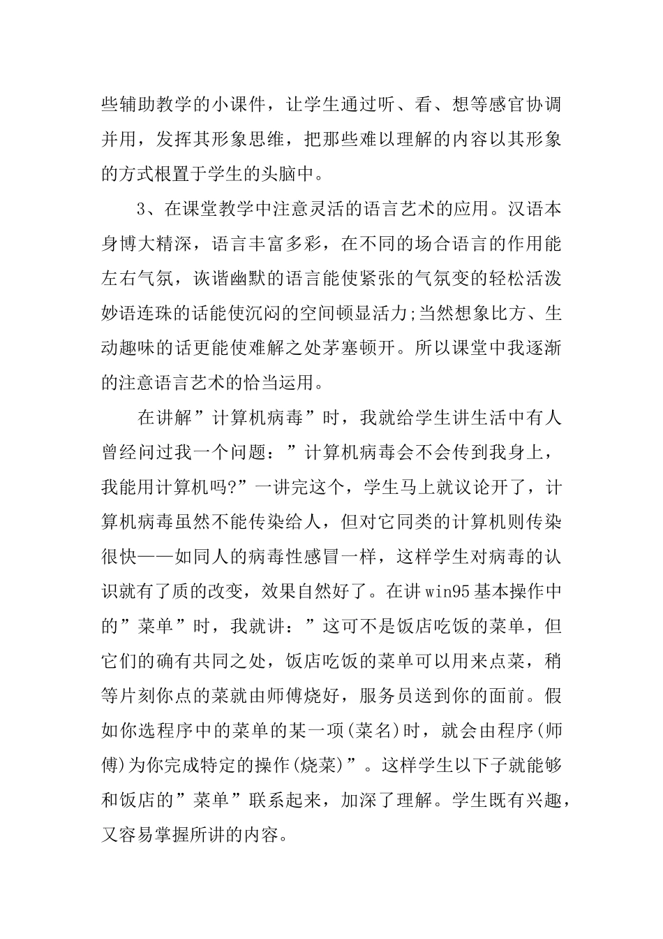 2025小学信息技术教学反思_第3页