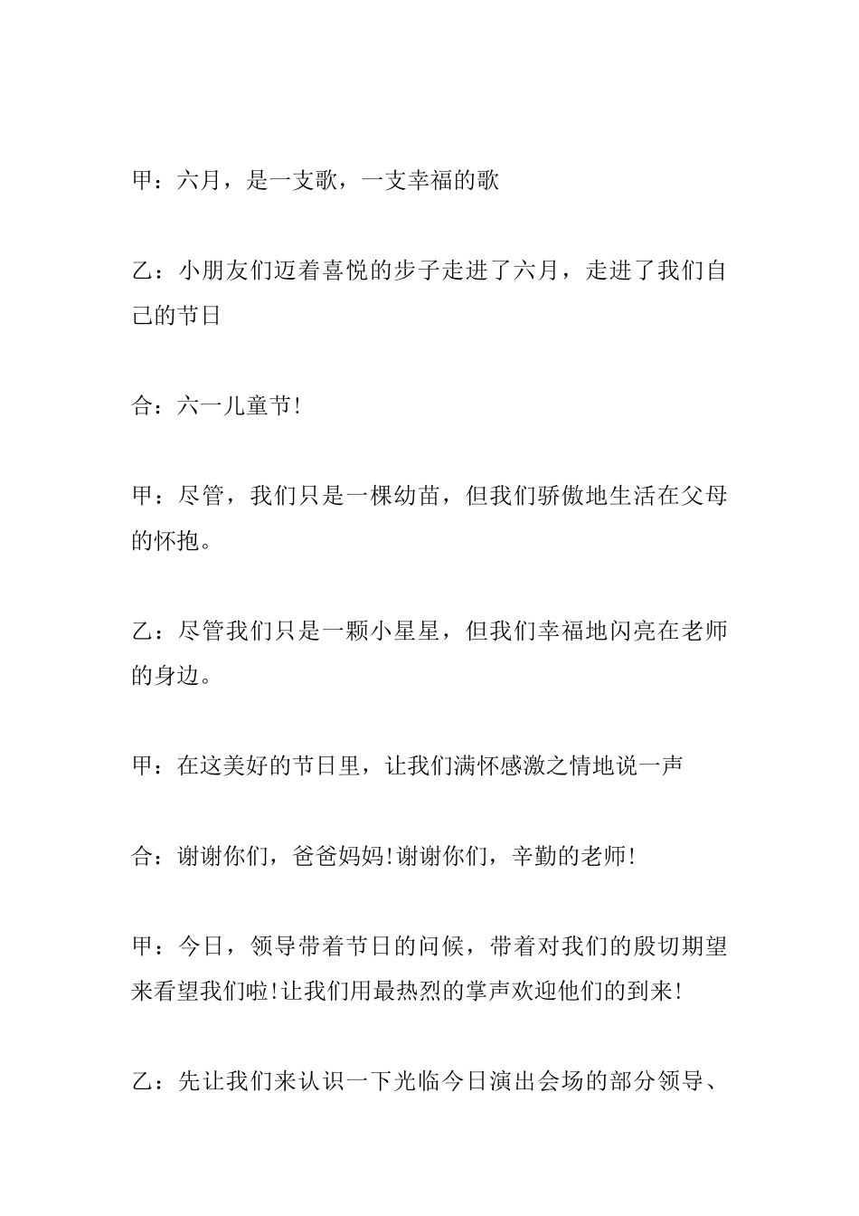 2025小学六一主持词开场白_第2页