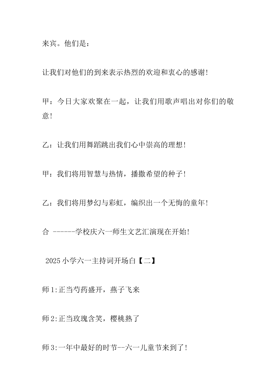 2025小学六一主持词开场白_第3页