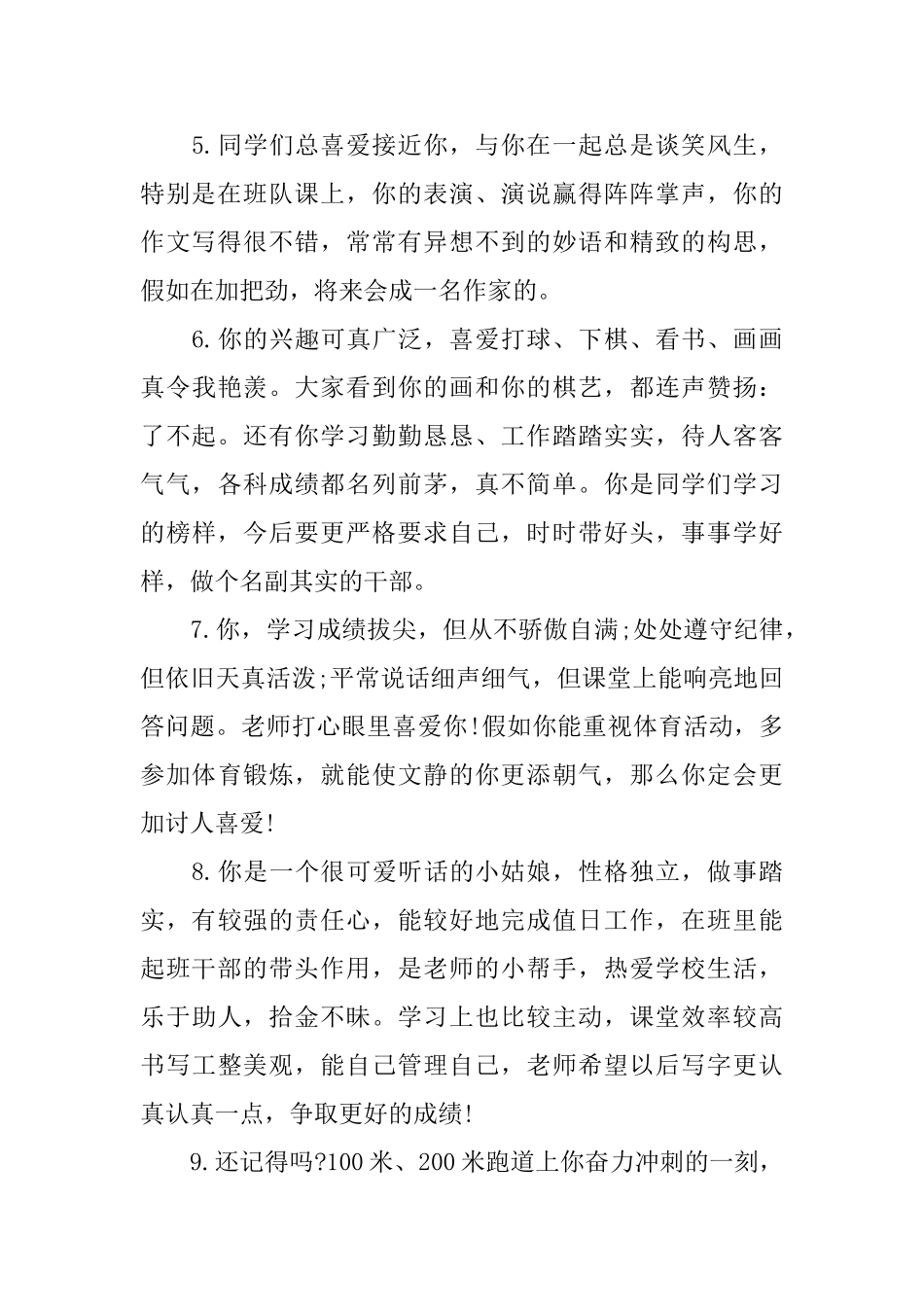 2025小学优秀学生评语汇编_第2页