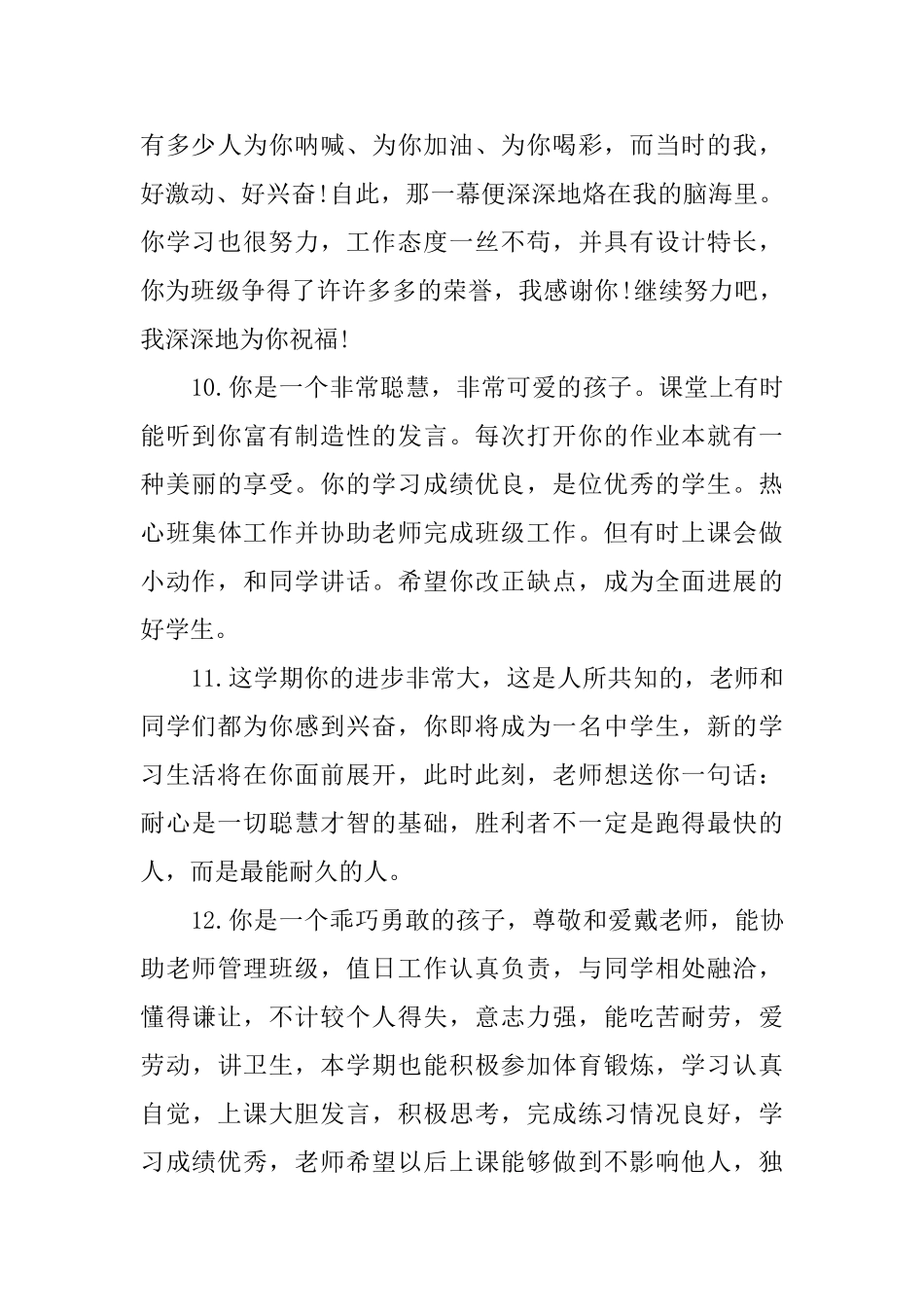 2025小学优秀学生评语汇编_第3页