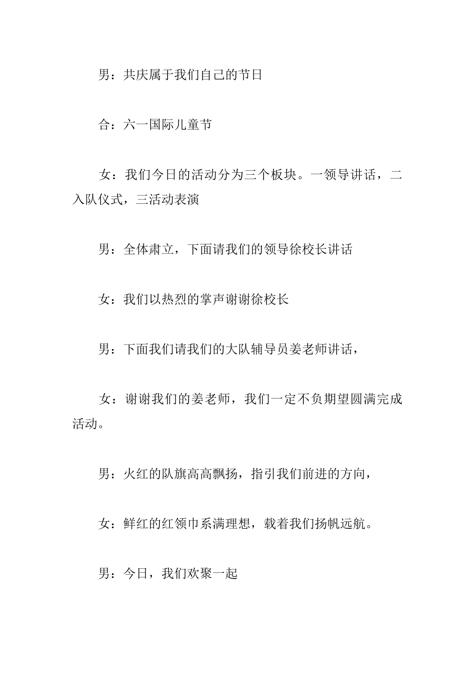 2025小学六一儿童节主持词_第2页