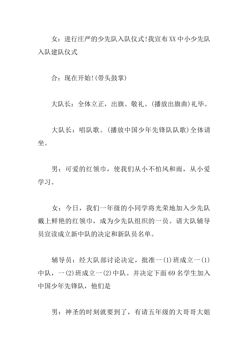 2025小学六一儿童节主持词_第3页