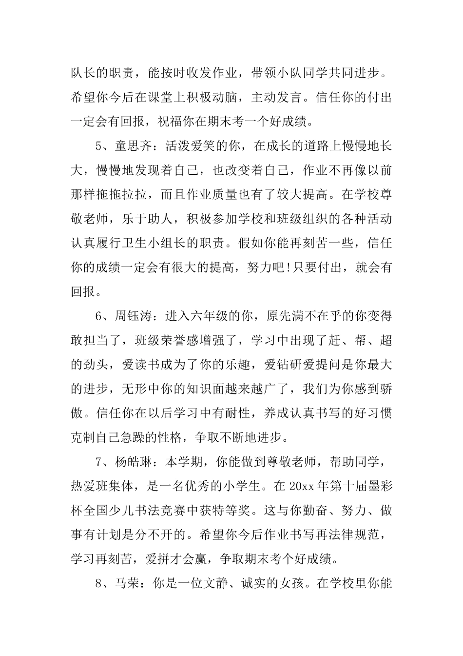 2025小学六年级上学期学生评语_第2页
