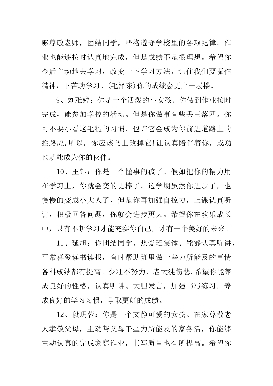 2025小学六年级上学期学生评语_第3页