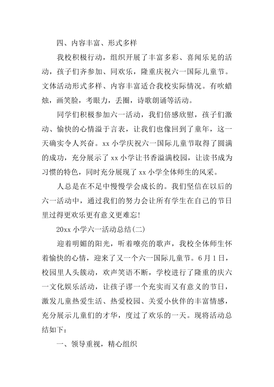 2025小学六一活动总结_第2页