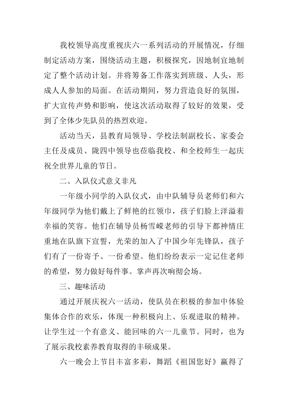 2025小学六一活动总结_第3页