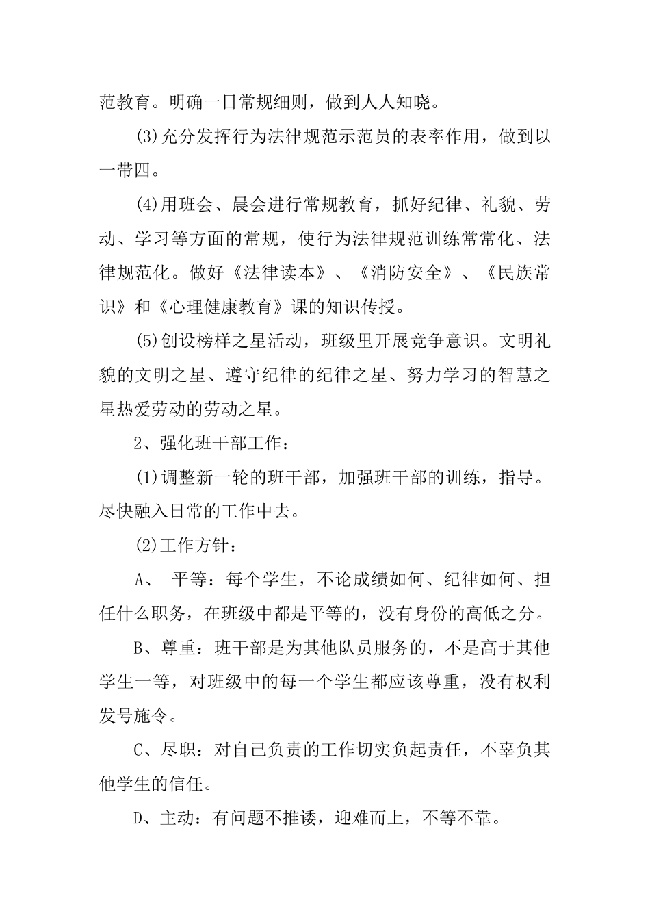 2025小学四年级下学期班主任工作计划_第2页