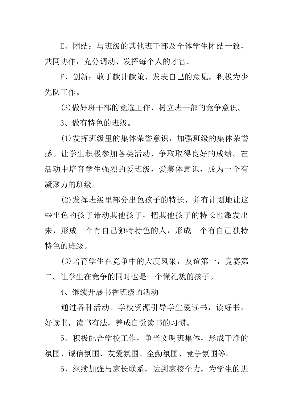 2025小学四年级下学期班主任工作计划_第3页