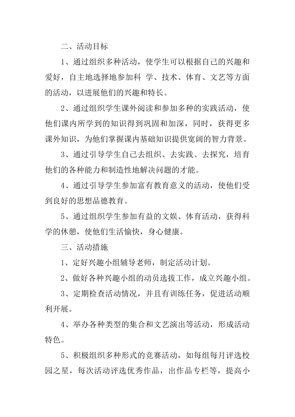 2025小学兴趣小组活动计划范文_第3页