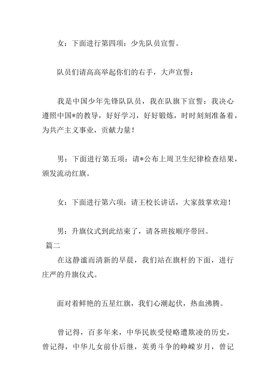 2025小学升旗仪式主持词范文_第3页