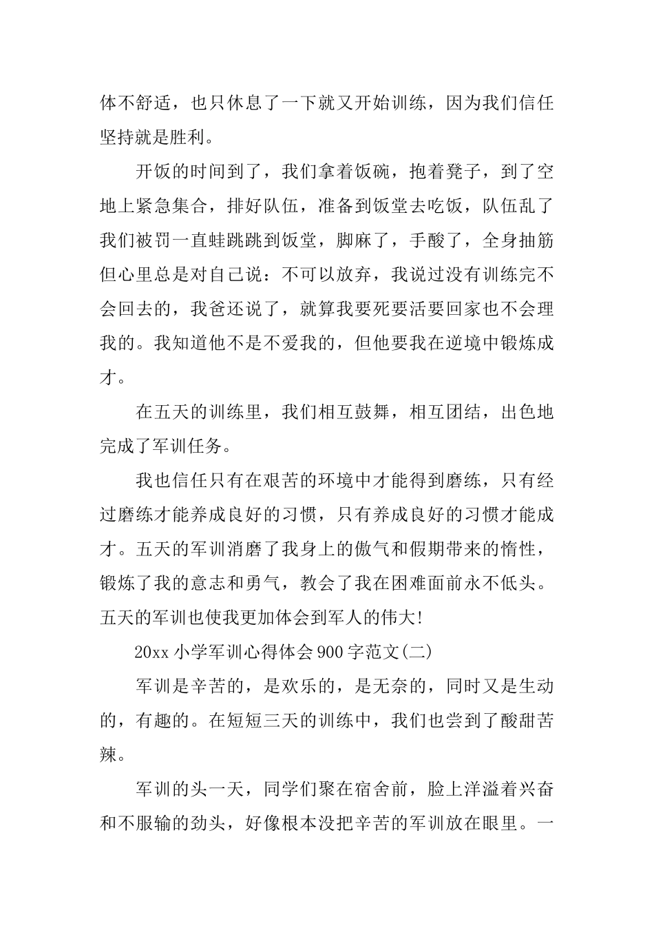 2025小学军训心得体会900字范文_第2页
