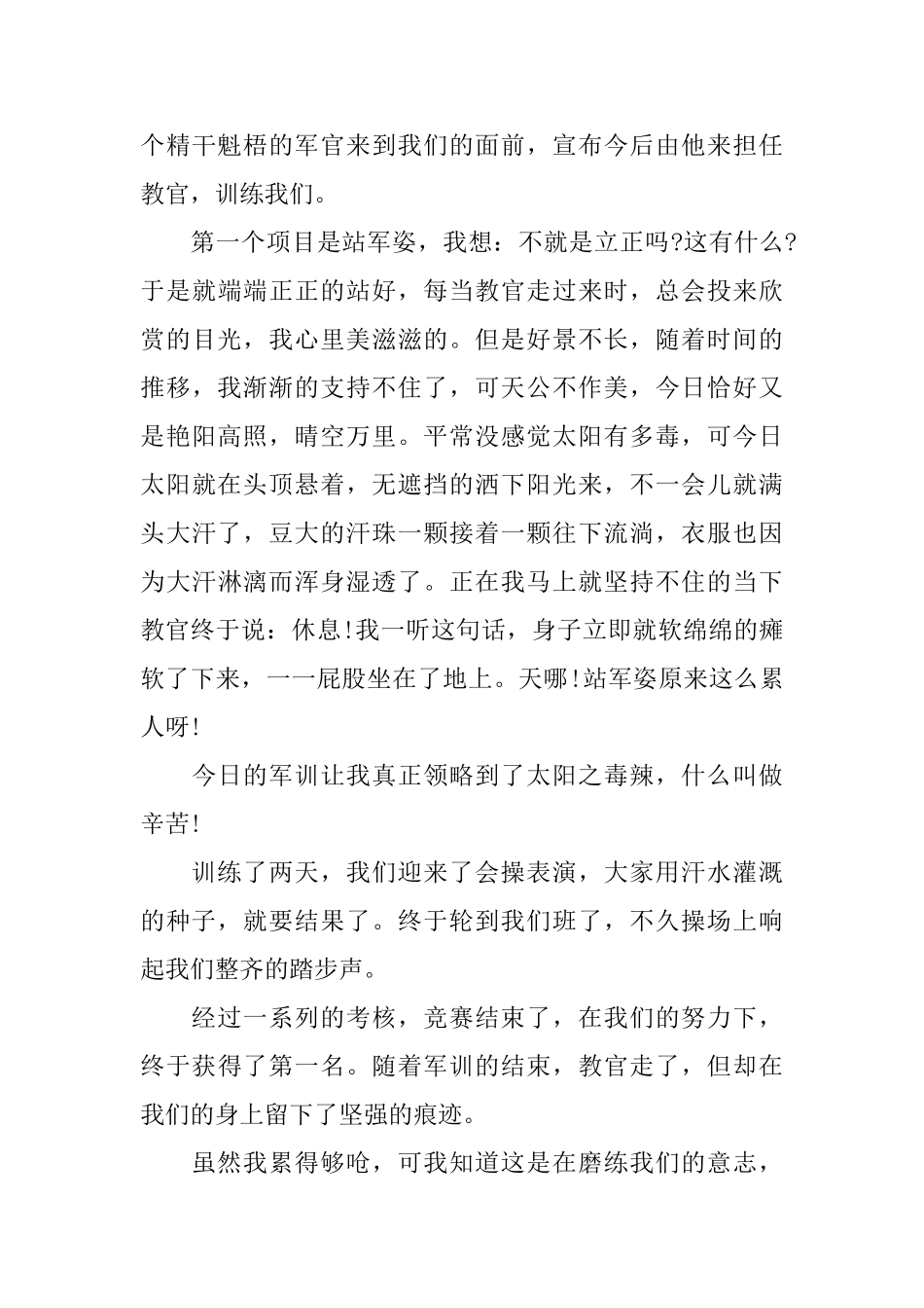 2025小学军训心得体会900字范文_第3页
