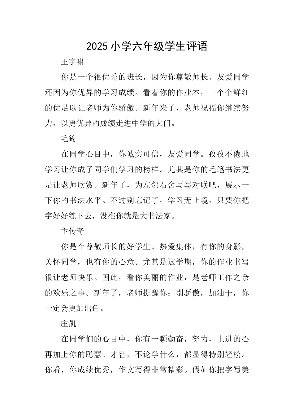 2025小学六年级学生评语_第1页