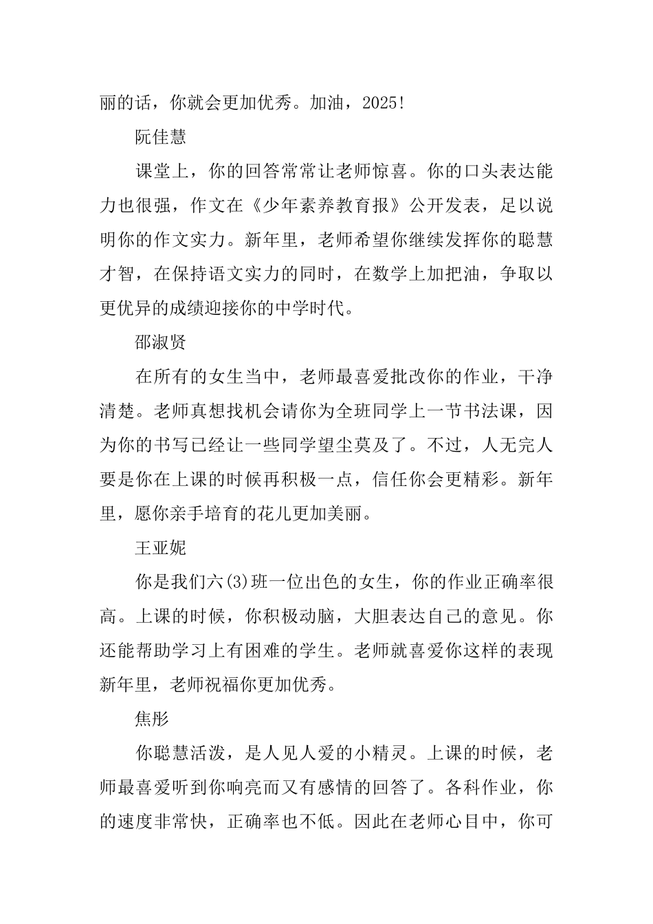 2025小学六年级学生评语_第2页
