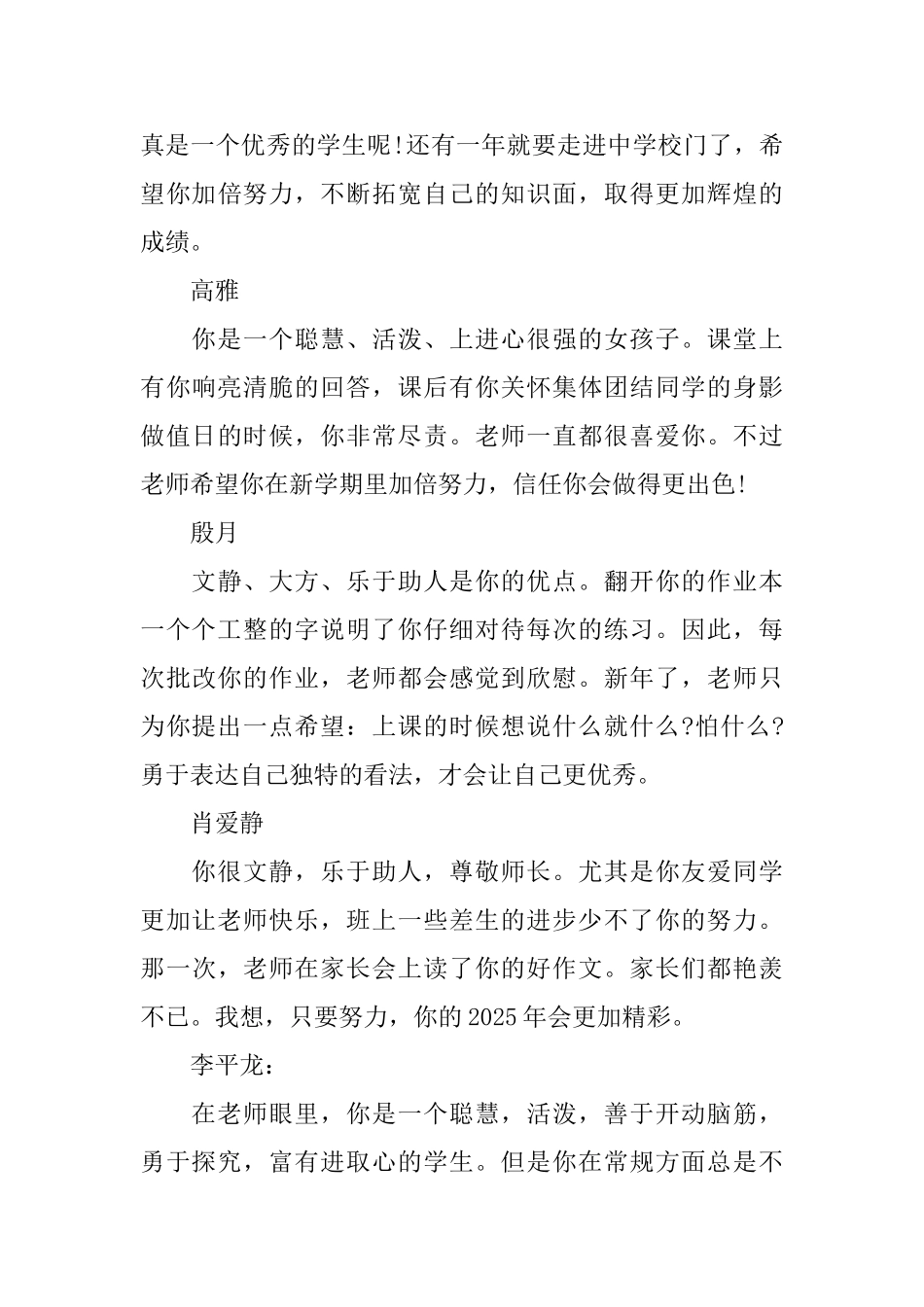 2025小学六年级学生评语_第3页