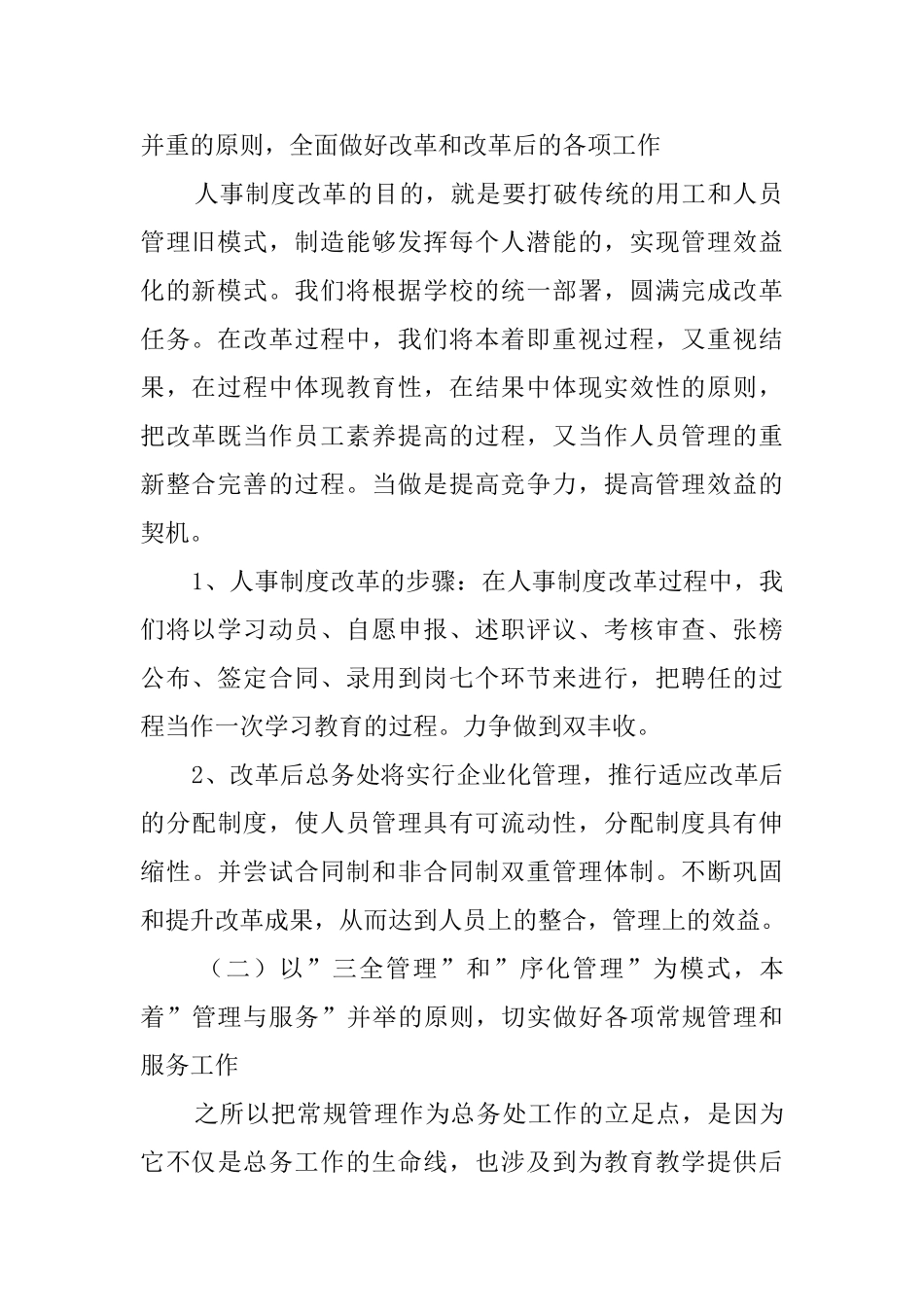 2025小学学校总务处工作计划范文_第2页