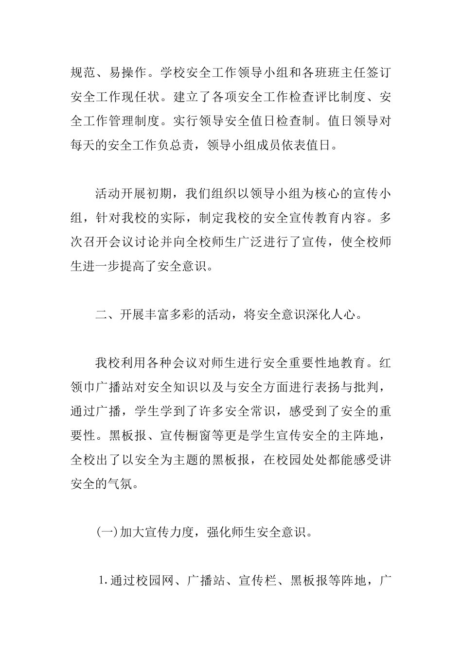 2025小学安全活动月总结2篇_第2页