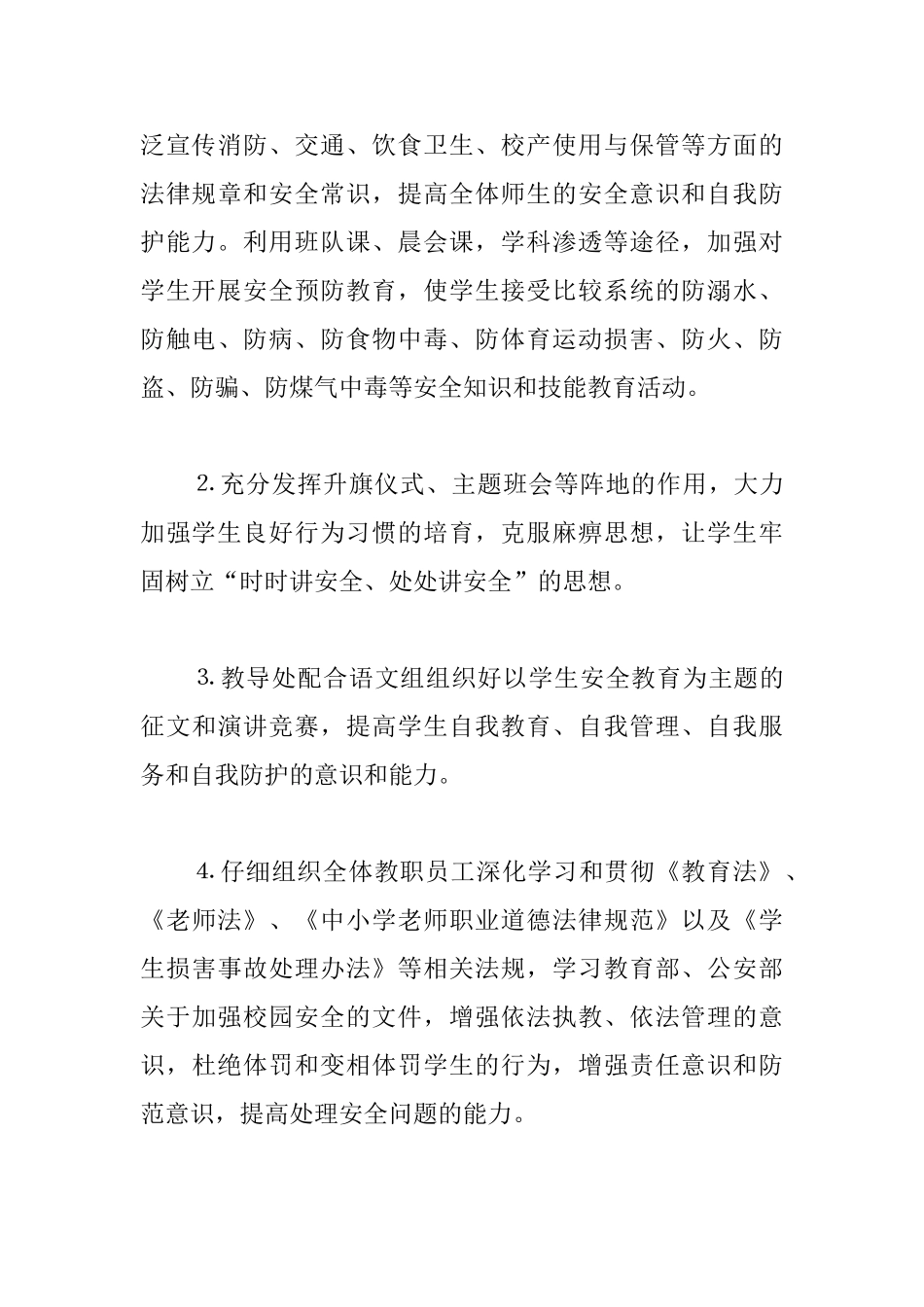 2025小学安全活动月总结2篇_第3页