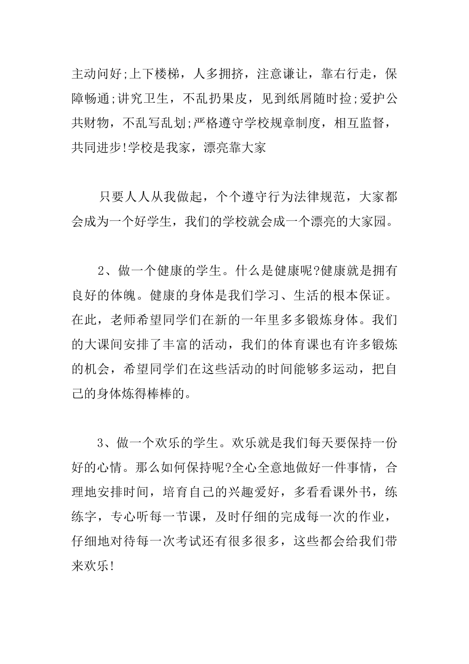 2025小学国旗下讲话稿三篇_第2页