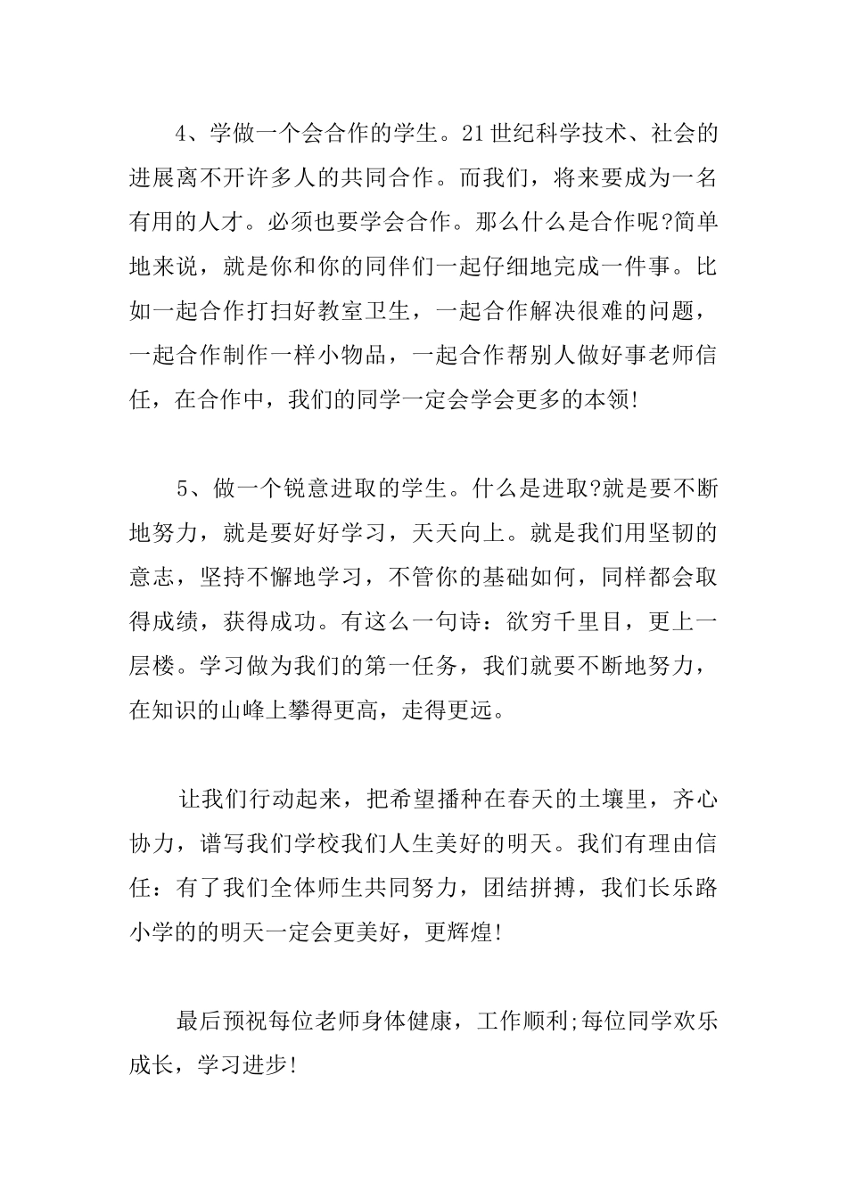 2025小学国旗下讲话稿三篇_第3页