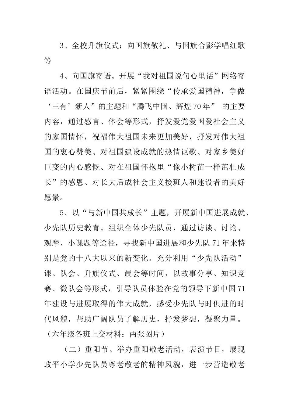 2025小学少先队大队部活动方案_第2页