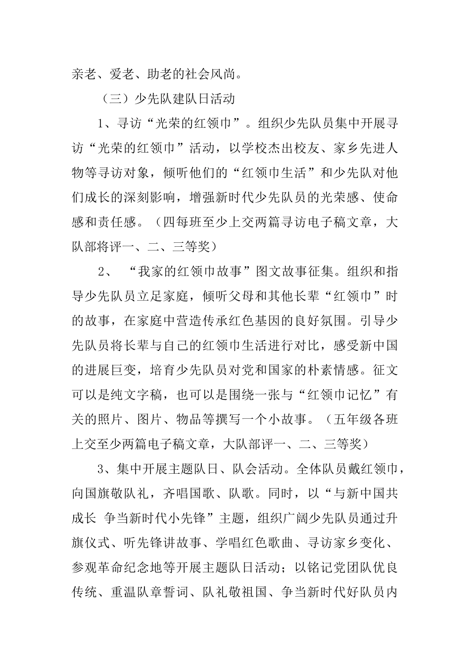 2025小学少先队大队部活动方案_第3页