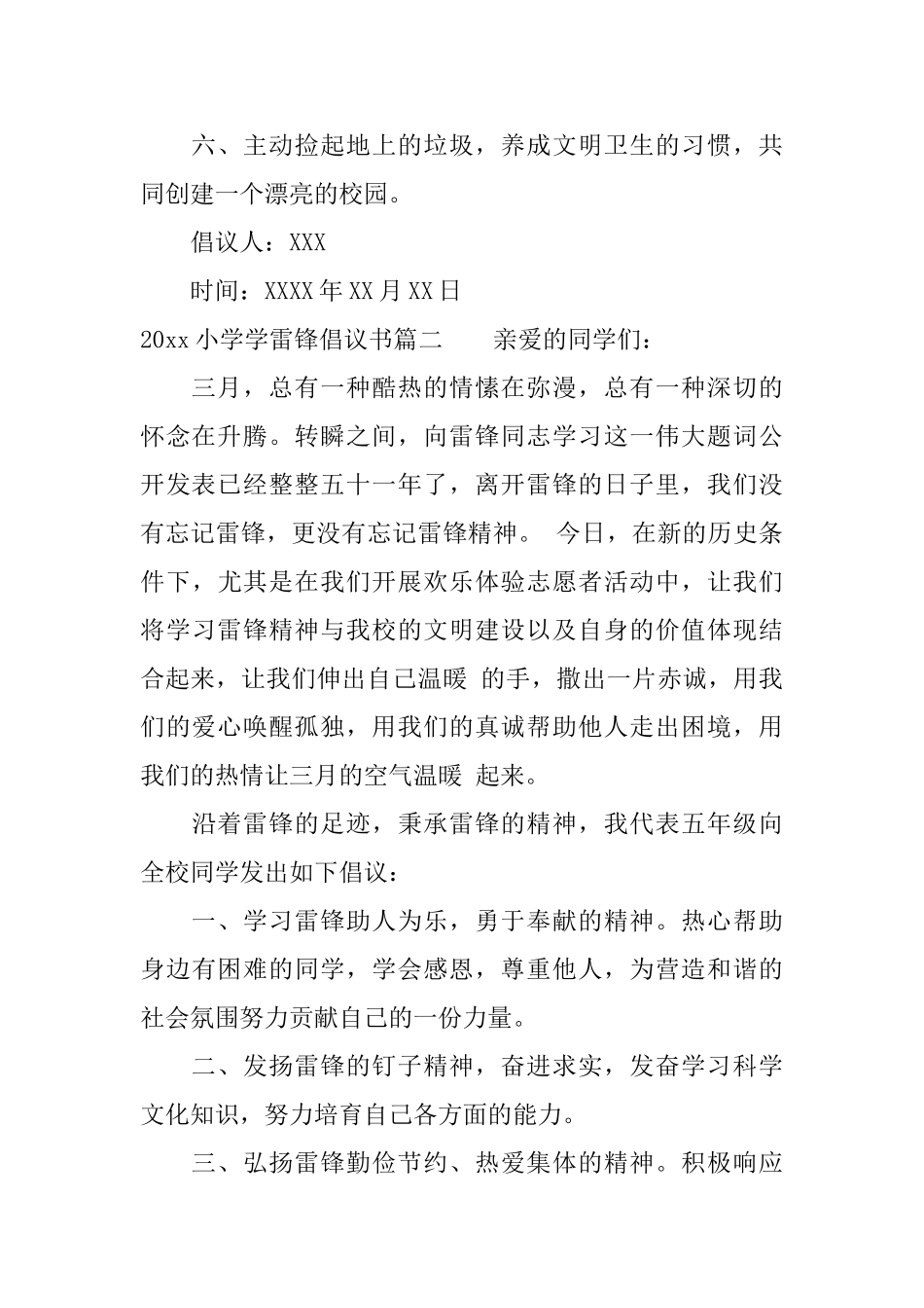 2025小学学雷锋倡议书_第2页