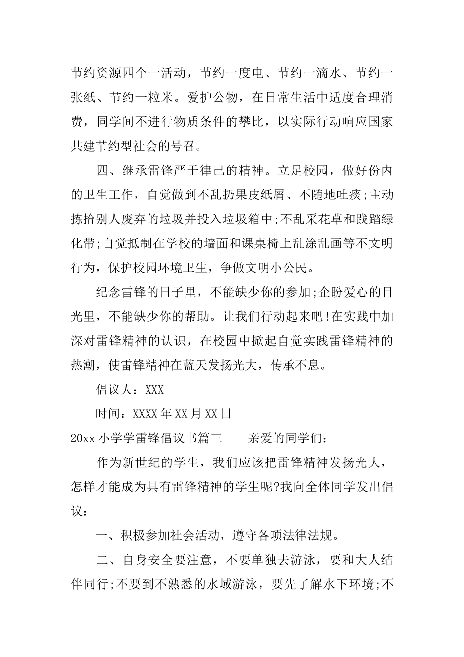 2025小学学雷锋倡议书_第3页