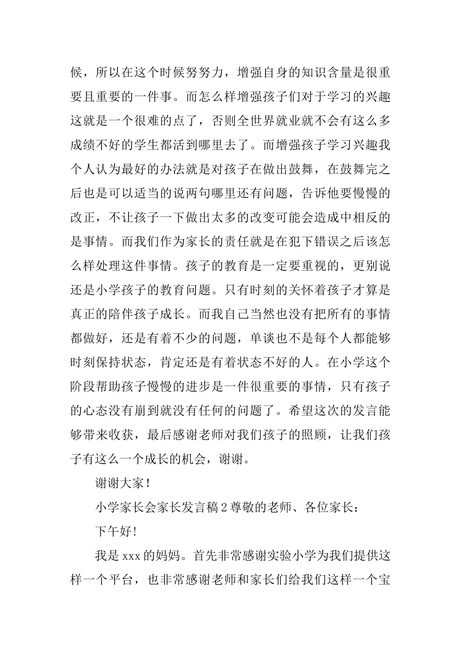 2025小学家长会家长发言稿_第2页