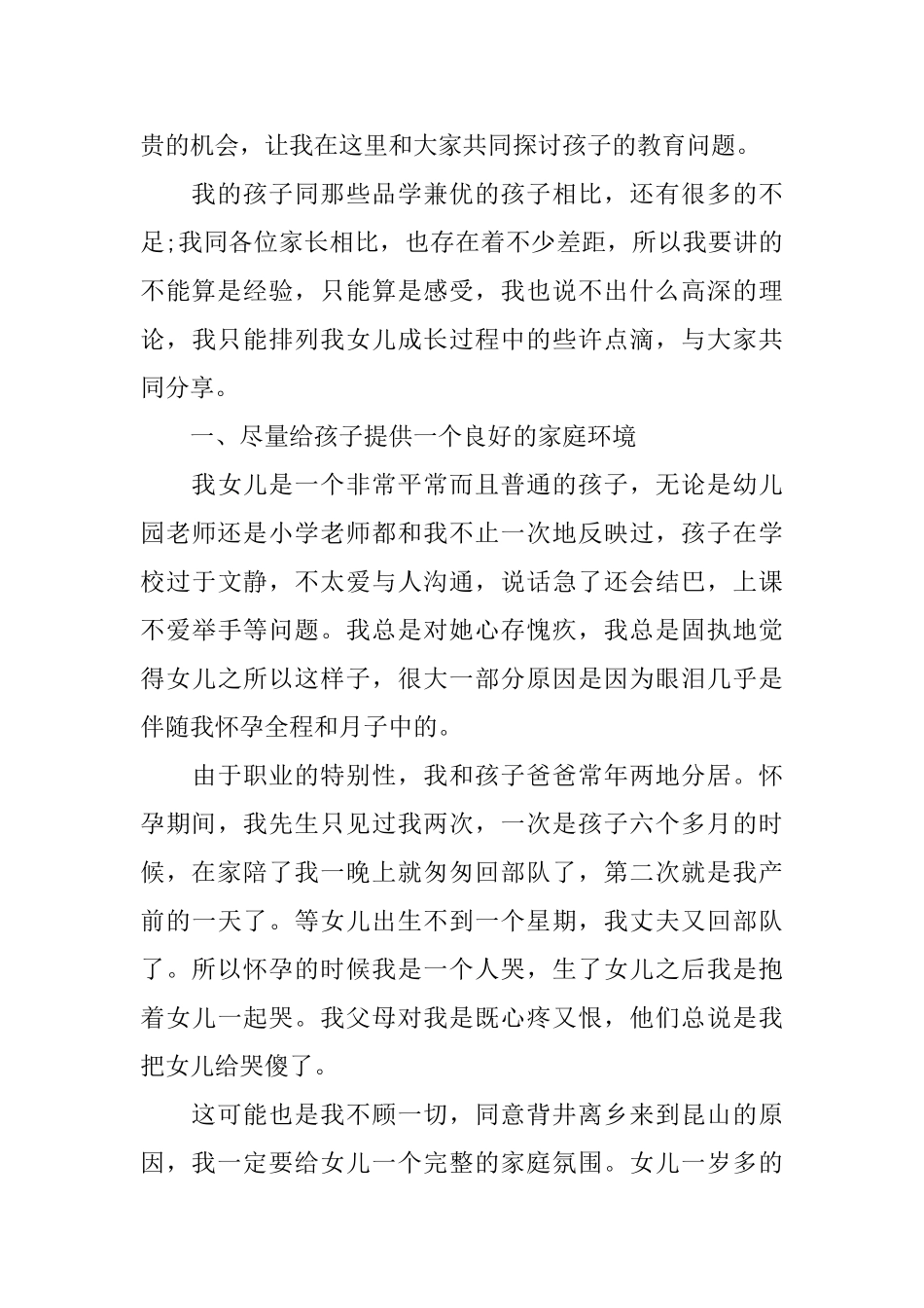 2025小学家长会家长发言稿_第3页