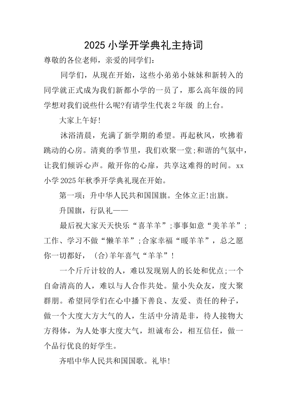 2025小学开学典礼主持词_第1页