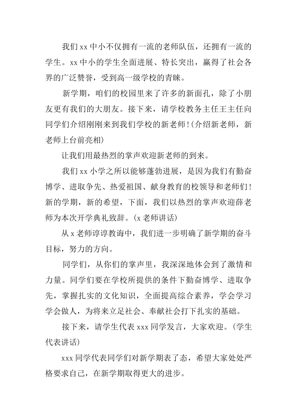 2025小学开学典礼主持词_第2页