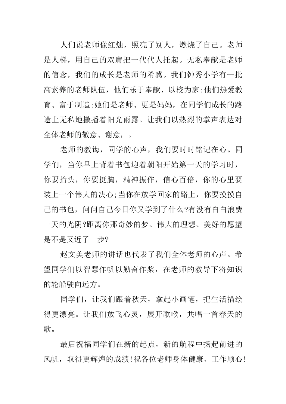 2025小学开学典礼主持词_第3页