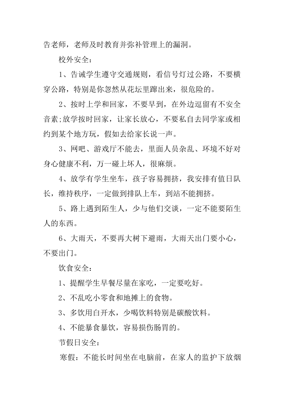 2025小学开学第一课安全教育教案范文_第2页