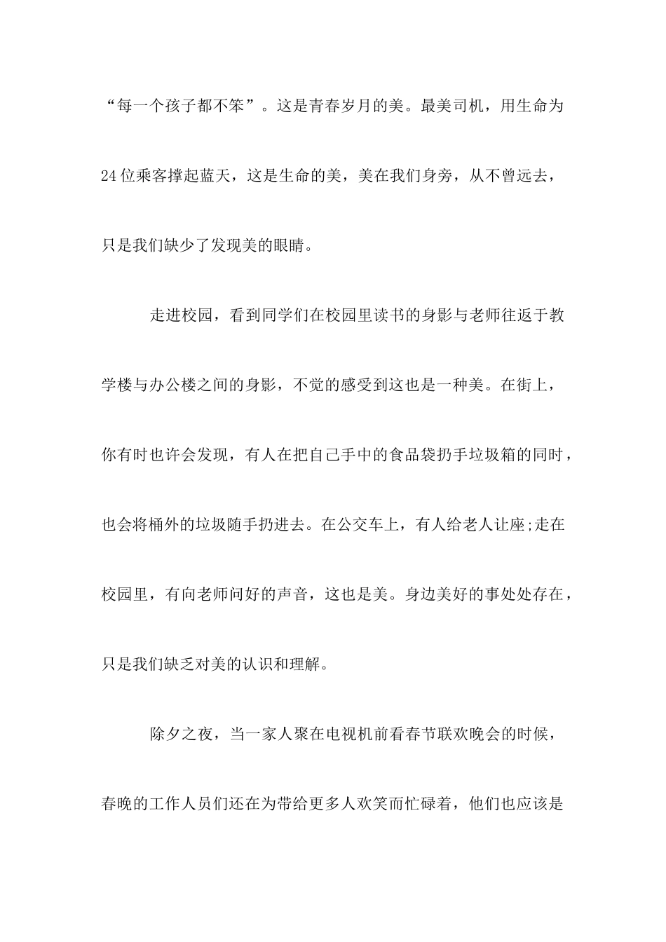 2025小学开学第一课演讲稿范文_第2页