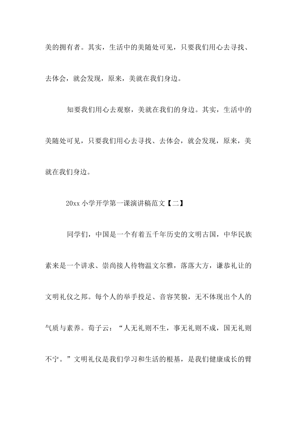 2025小学开学第一课演讲稿范文_第3页